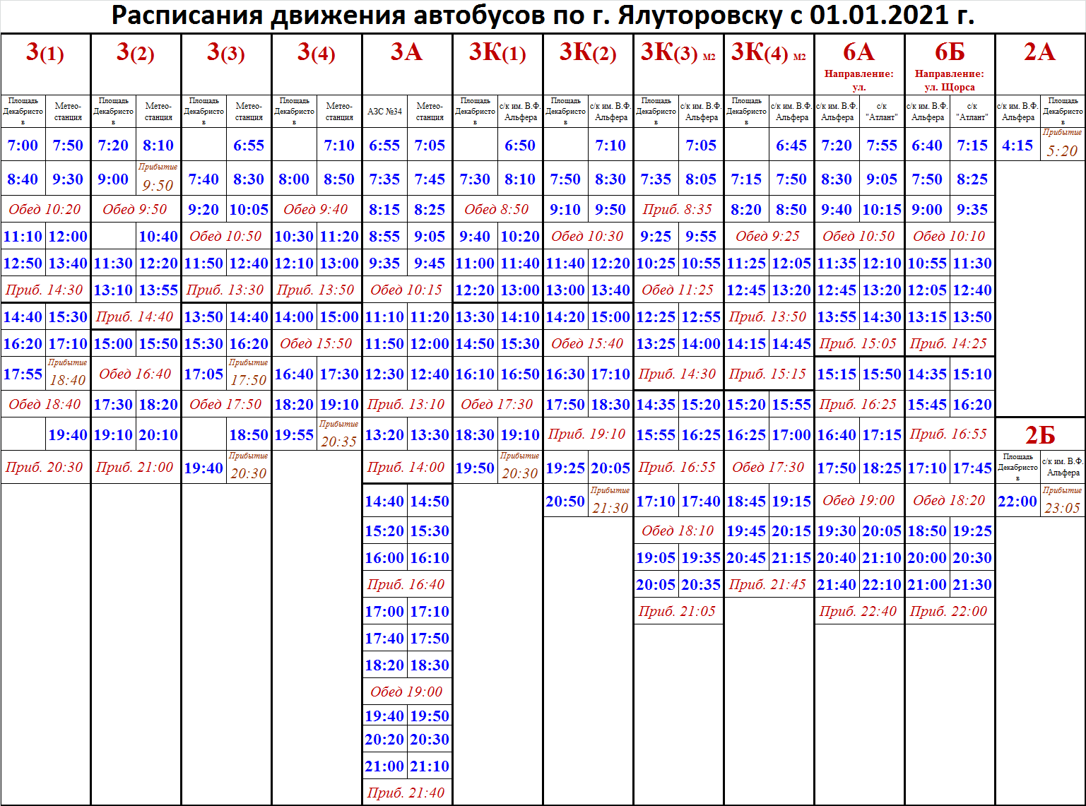 Изменения в работе автобусов с 1 января 2021 года